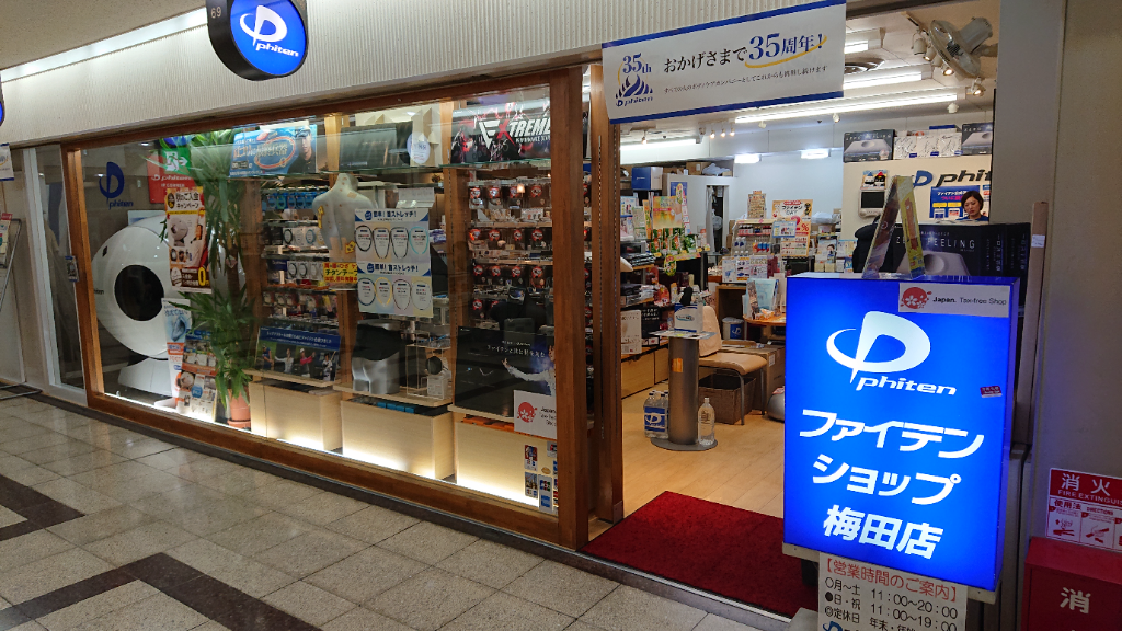 ファイテンショップ梅田店(大阪府大阪市北区/梅田駅/その他(販売・サービス・アパレル系))_2